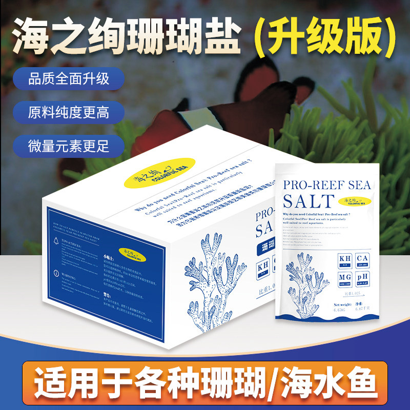 海之绚珊瑚盐海水盐提纯海缸用SPS硬骨LPS软体小丑鱼水族箱图片