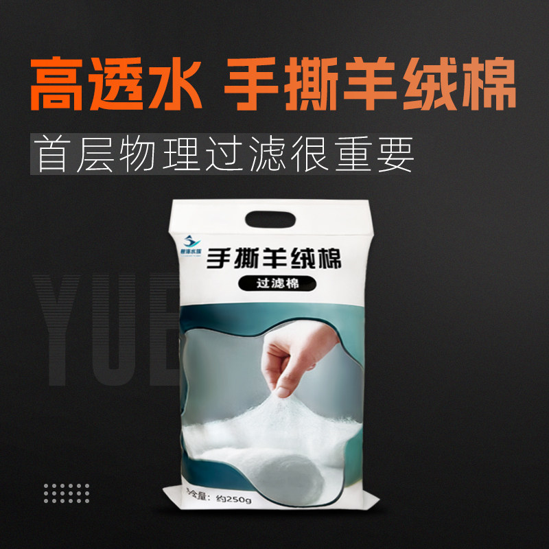 粤海鱼缸净水手撕羊绒棉透水性好图片