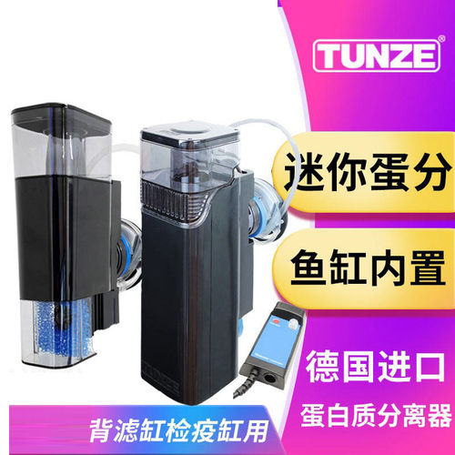 德国TUNZE海水缸背滤缸小蛋分