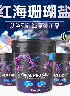 红海珊瑚鱼缸增色海水盐加强型珊瑚盐sps高钙海盐LPS鱼盐22kg7kg