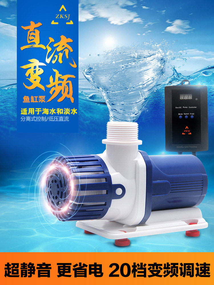 中科世纪蓝白水泵直流变频水泵循环静音过滤潜水泵抽水泵淡海水用