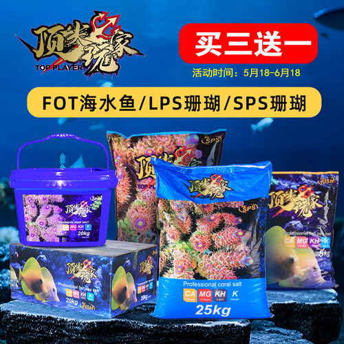 顶尖玩家珊瑚盐618特惠抢购