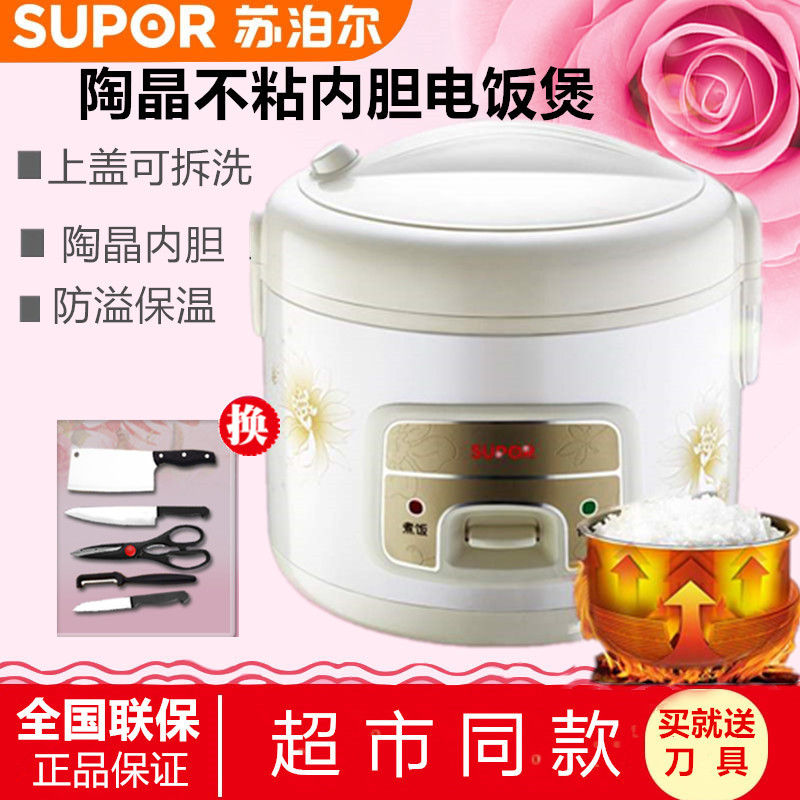 Supor/苏泊尔 CFXB50YB8-70电饭煲5L老式电饭锅煮饭家用机械不粘(非品牌)