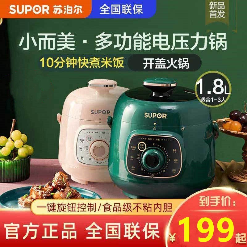3苏泊尔小型电压力锅家用迷你高压锅电饭煲1-2人用3多功能智能官方