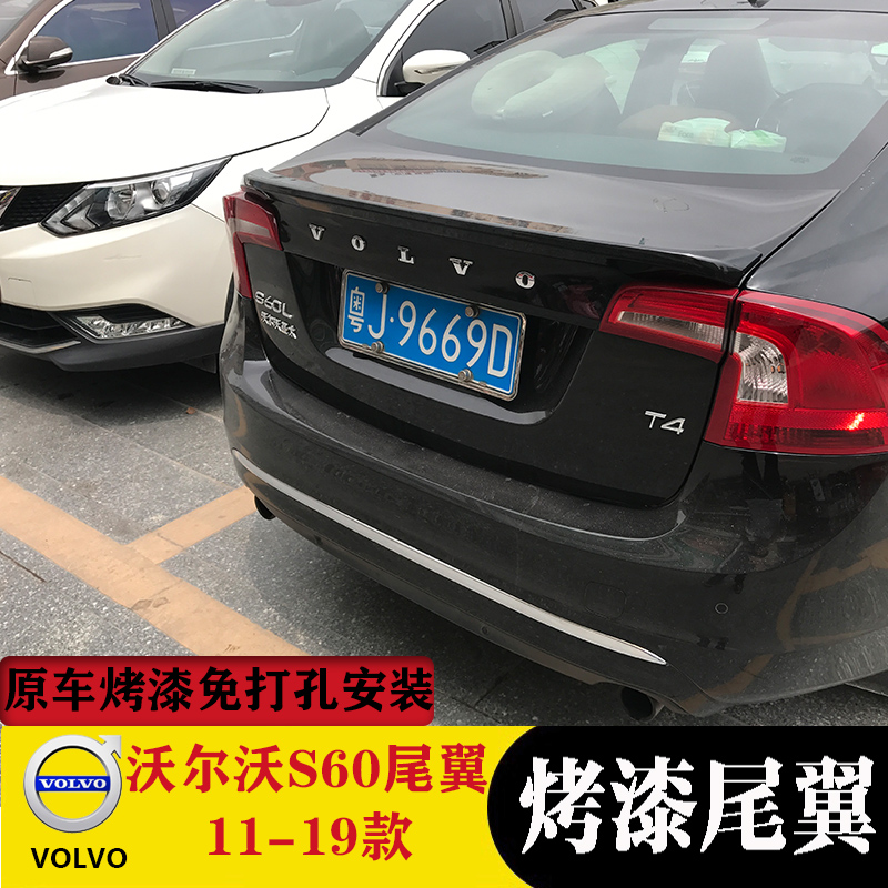 适用沃尔沃S60尾翼 沃尔沃S60改装尾翼11-19款沃尔沃S60L改装尾翼 汽车零部件/养护/美容/维保 尾翼/顶翼 原图主图