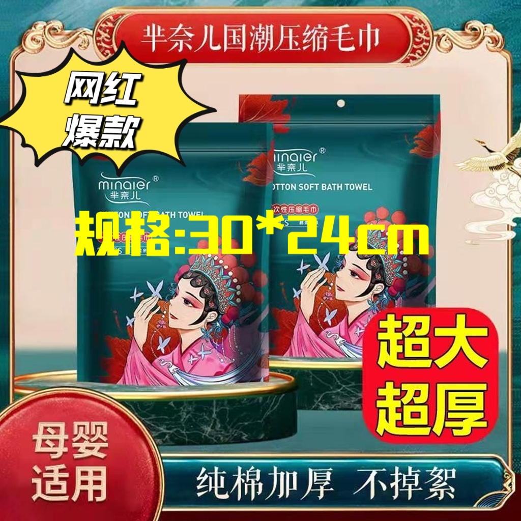 压缩毛巾浴巾洗脸巾一次性纯棉