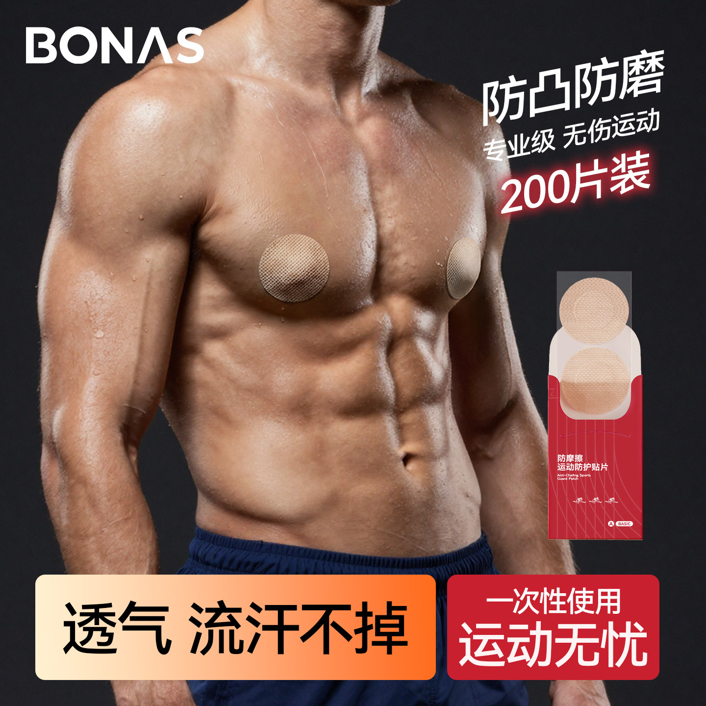 男士专用乳贴胸贴防凸点神器无痕马拉松超薄运动跑步乳头贴男生