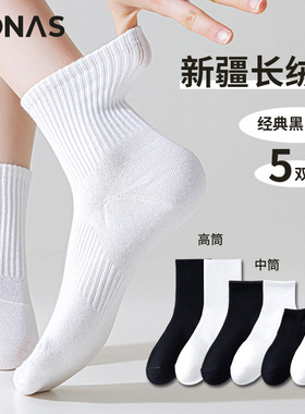 袜子女春秋透气运动袜白色中筒袜女士棉袜抑菌防臭抗起球女袜夏季