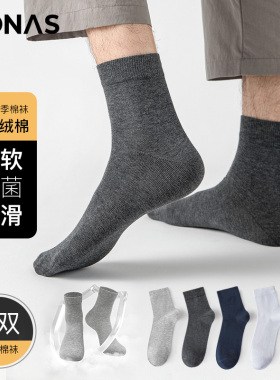 袜子男士中筒纯棉抗菌防臭长袜春秋吸汗短袜透气全棉黑色男生袜子