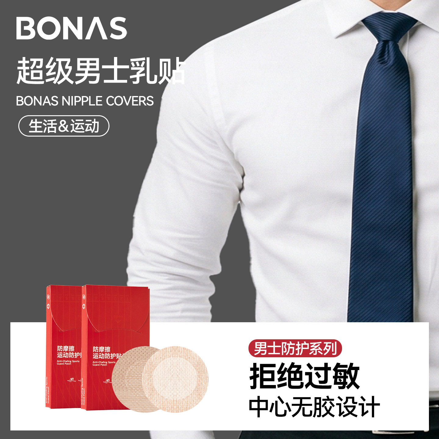 男士专用胸贴乳贴防凸点神器无痕超薄马拉松运动男生男性透气隐形