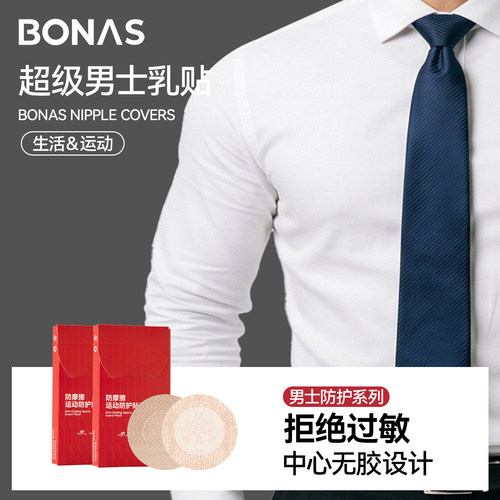 男士专用胸贴乳贴防凸点无痕超薄