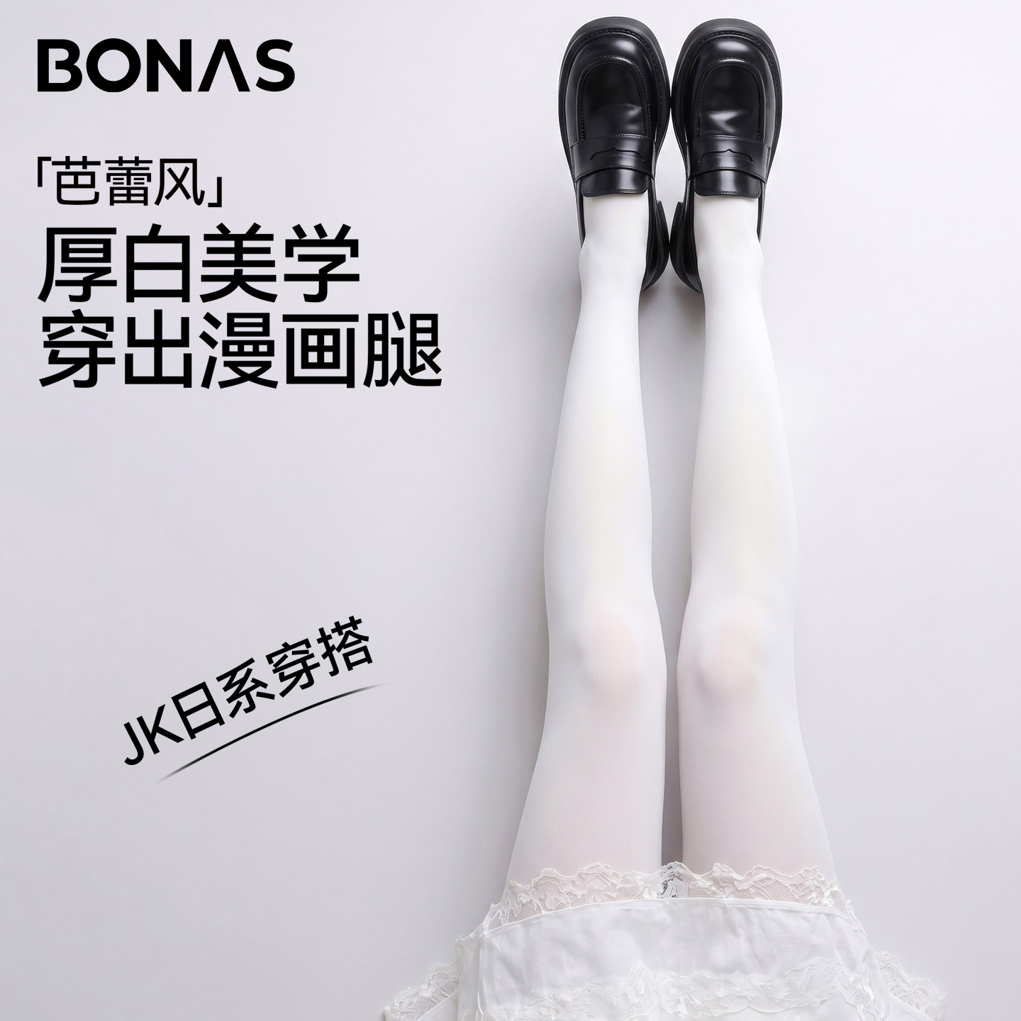 【特价清仓】洛丽塔白色丝袜女天鹅绒防勾丝打底裤日系jk连裤袜