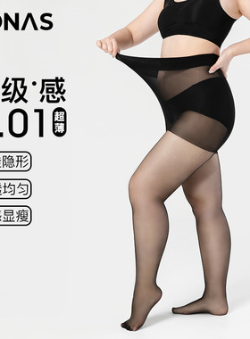 大码黑色丝袜女0.01超薄防勾丝胖mm夏季薄款不掉裆连裤袜加肥加大