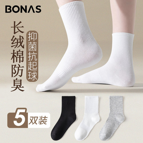 免费试穿袜子女抑菌防臭棉质