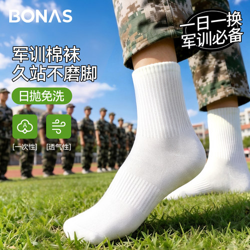 军训一次性袜子男女通用