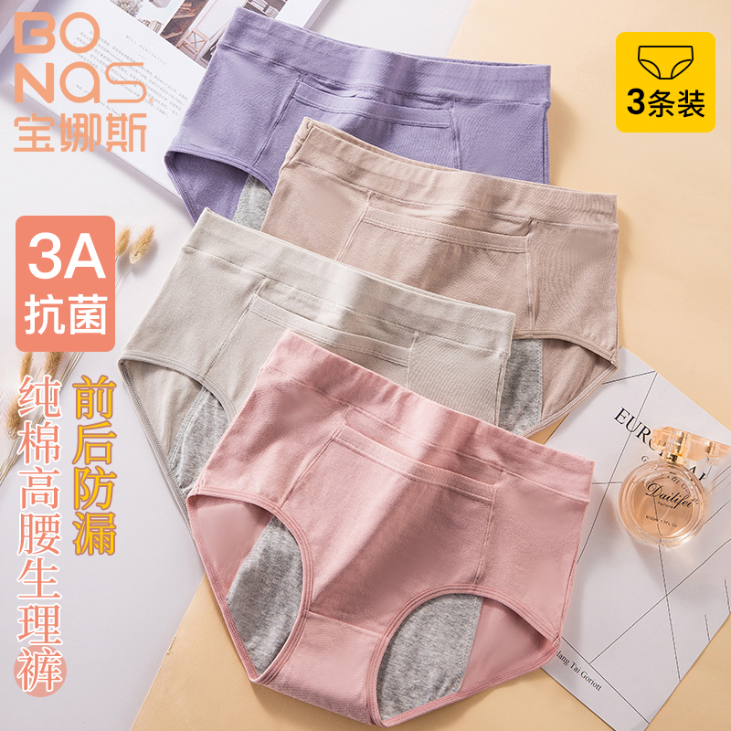 经期生理内裤