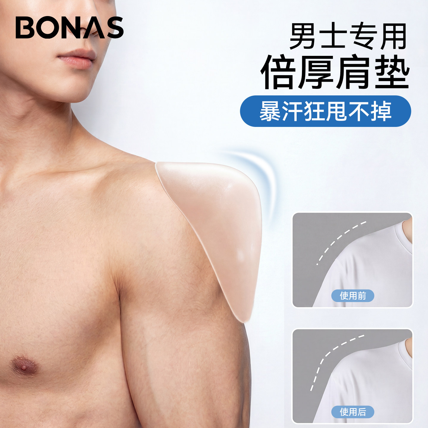 男士垫肩神器无痕款男生肩垫硅胶图片