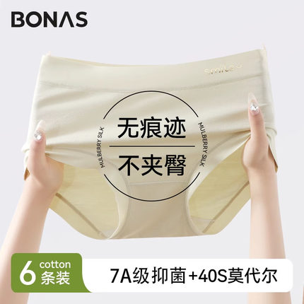 宝娜斯莫代尔内裤女7a桑蚕丝抑菌透气无痕亲肤柔软中腰女士三角裤