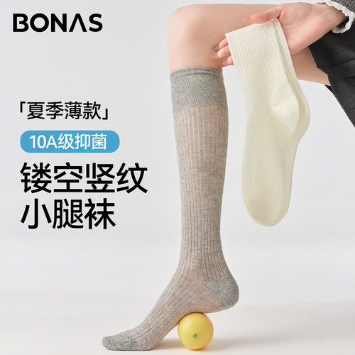 10A级抑菌薄款无骨中筒袜