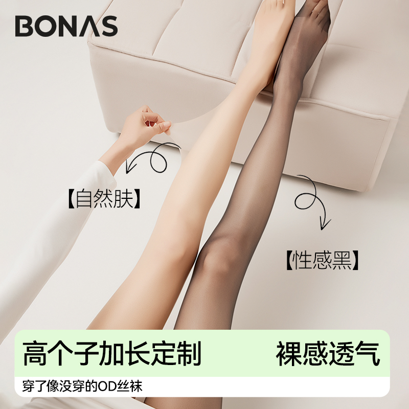 宝娜斯「高个子丝袜」女春夏薄款防勾丝不掉档防晒美肤加长连裤袜