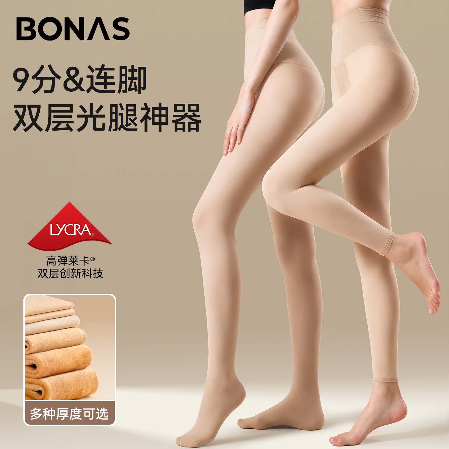 宝娜斯光腿神器冬厚款加绒春秋薄款肉色打底裤袜九分双层连裤袜女