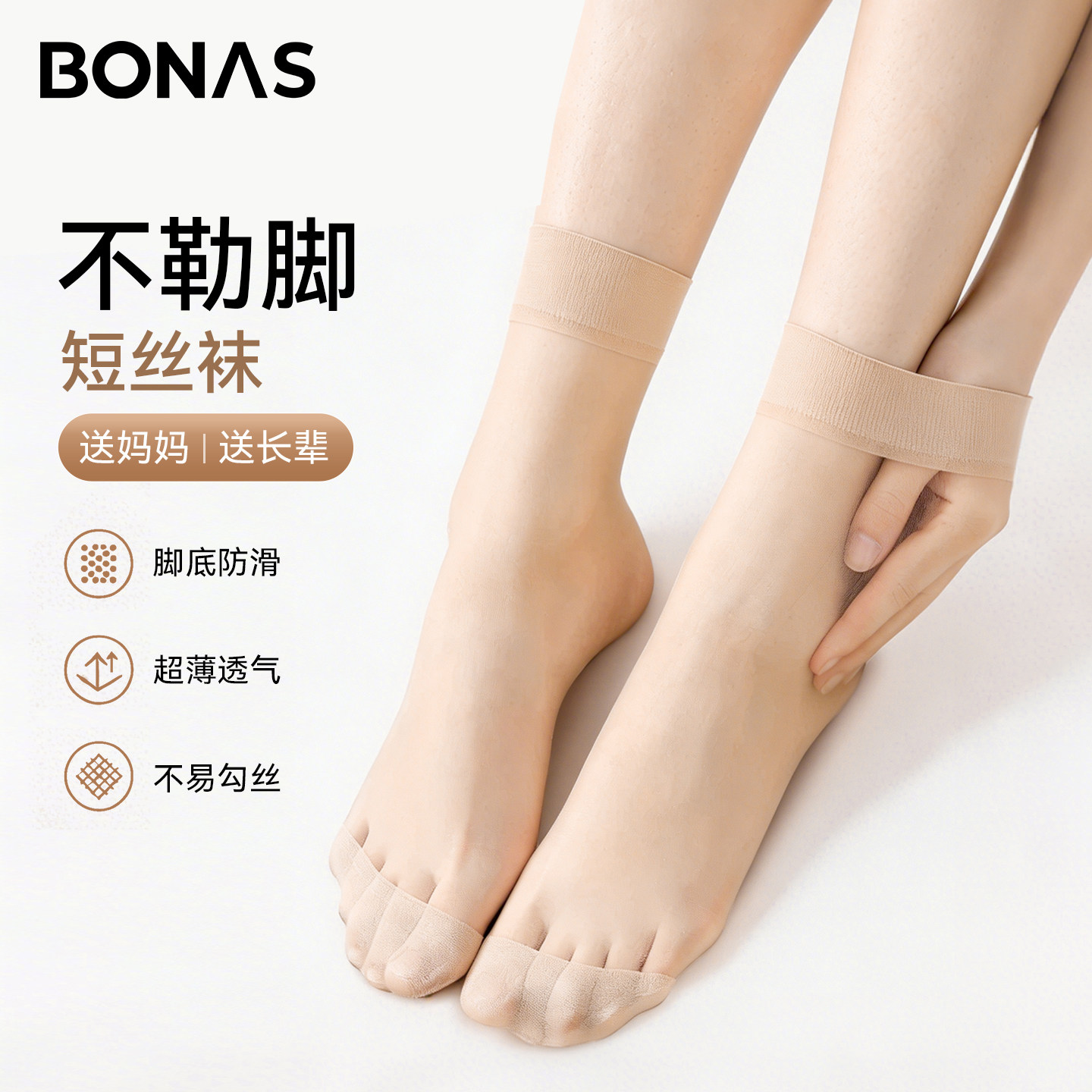 松口丝袜短款防勾丝夏季薄款女士防滑短丝袜春秋肉色宽口中筒袜子
