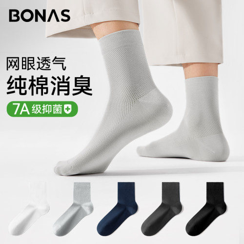 男士袜子7A级抗菌纯棉中筒透气袜