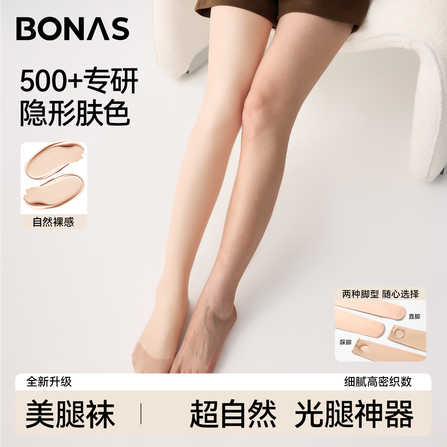 宝娜斯光腿神器女秋冬季裸感超自然打底裤加绒款连裤袜加厚丝袜,女士内衣/男士内衣/家居服,连裤袜/打底袜,淘宝优惠券,粉丝福利购,淘宝优惠卷