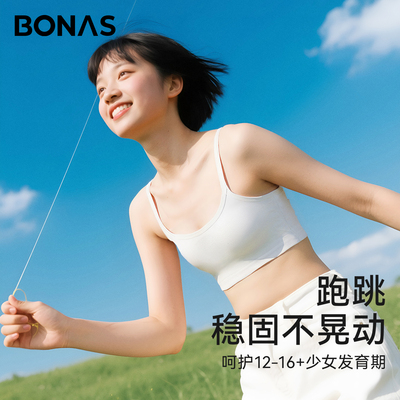 少女内衣12-18岁初高中生小背心