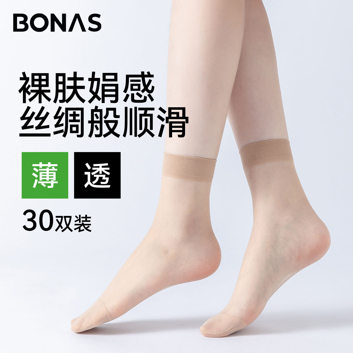 宝娜斯短丝袜女士袜子夏季薄款防勾丝肉色超薄短钢丝袜防滑短袜