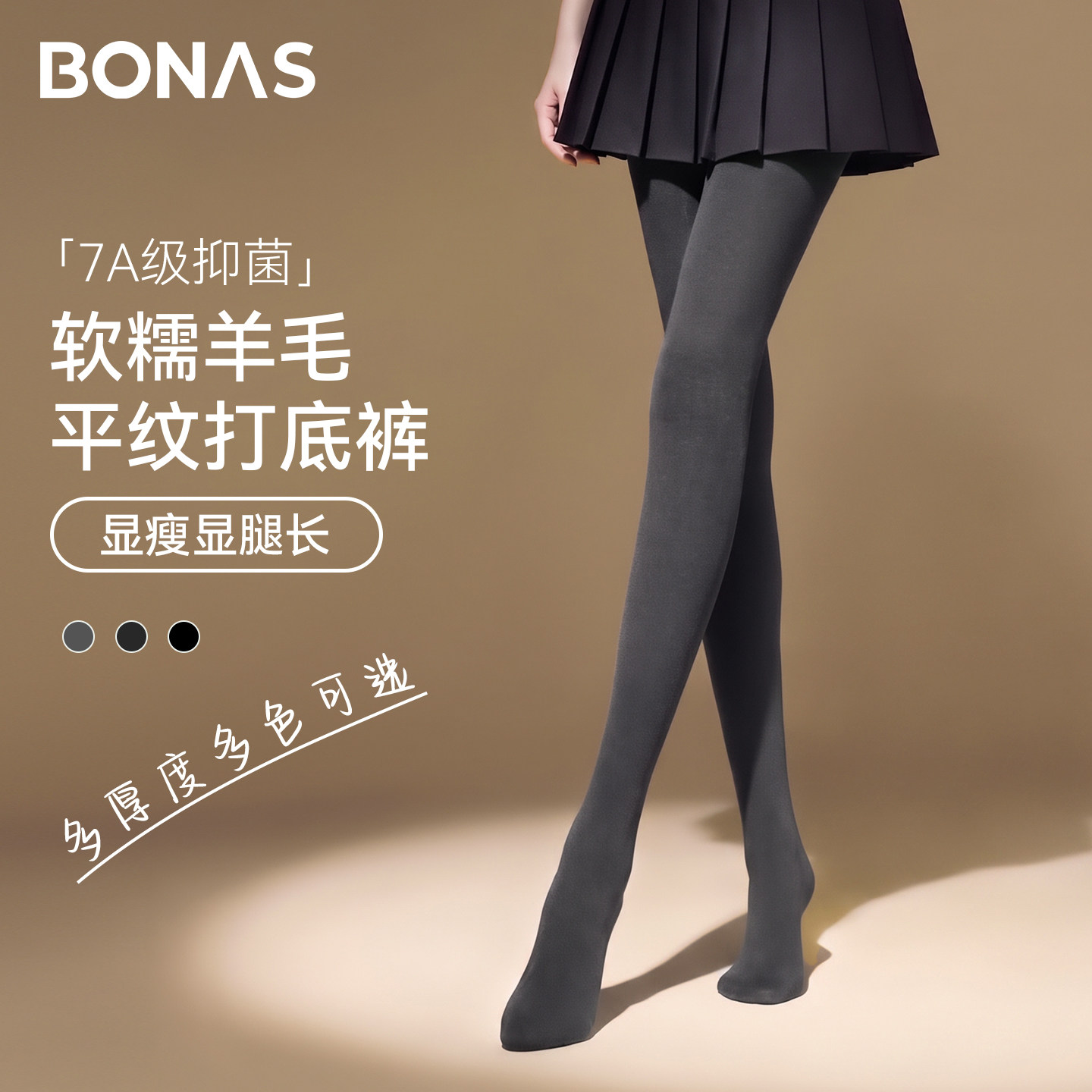 宝娜斯羊毛打底裤女配裙子外穿春秋叠穿内搭加绒加厚紧身黑色裤子