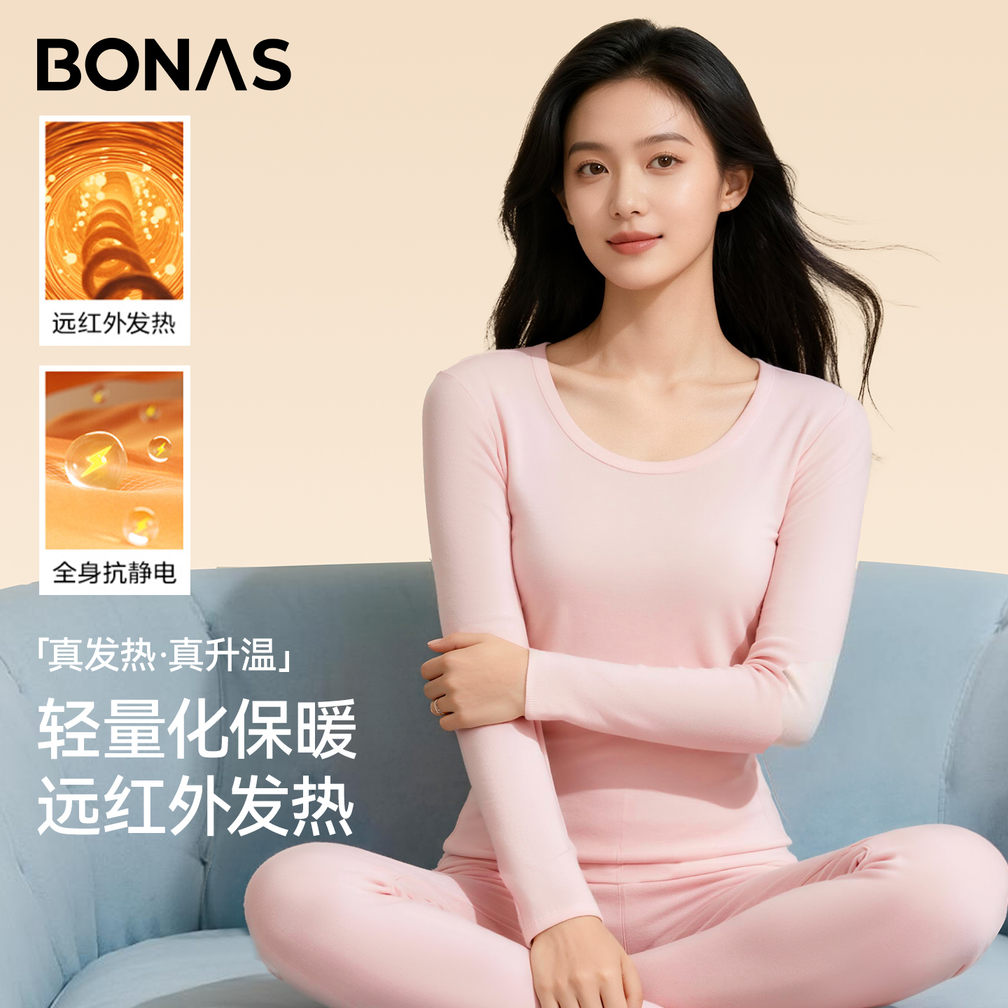 宝娜斯限时超值优惠女士保暖套装