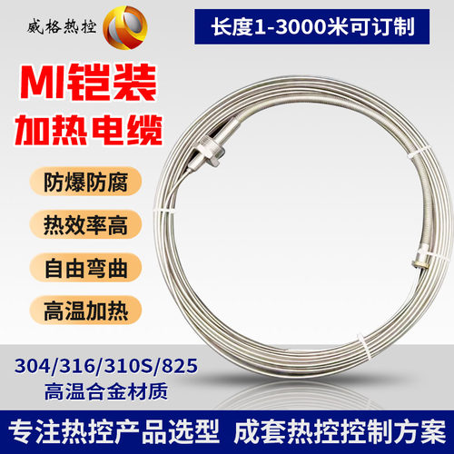 防腐防爆铠装加热电缆220V380V