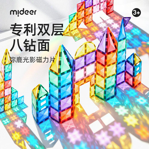 Mideer弥鹿光影磁力片积木玩具