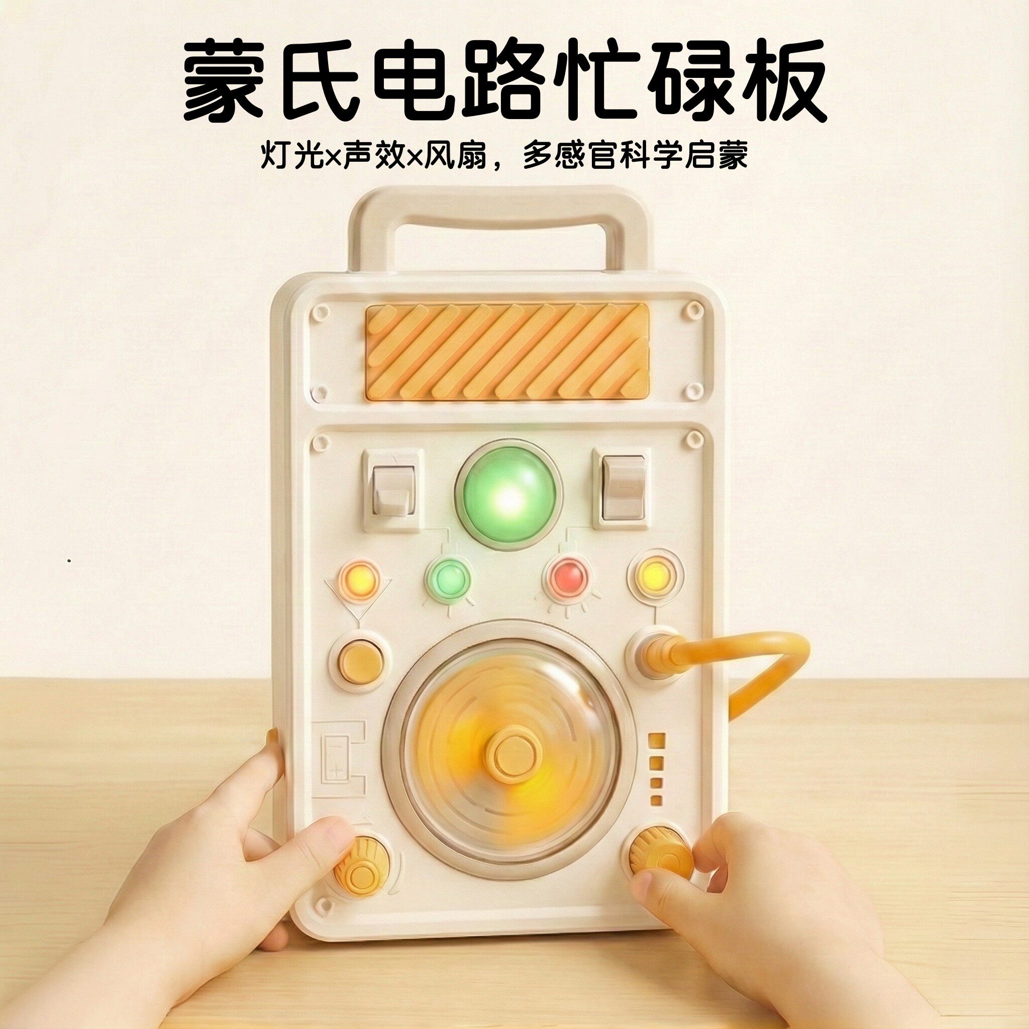 儿童早教玩具蒙氏忙碌板婴幼儿模拟操作开关灯光电路宝宝探索玩具