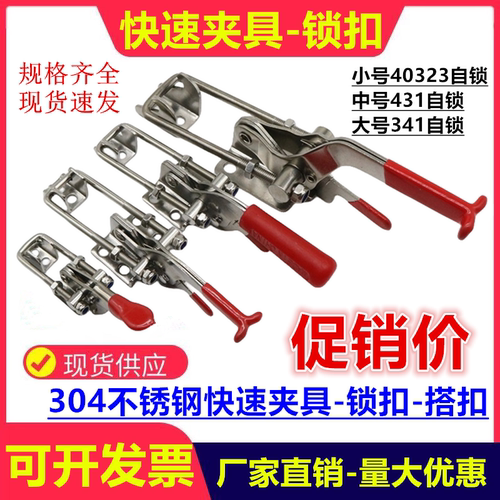 304不锈钢快速夹具锁扣门栓