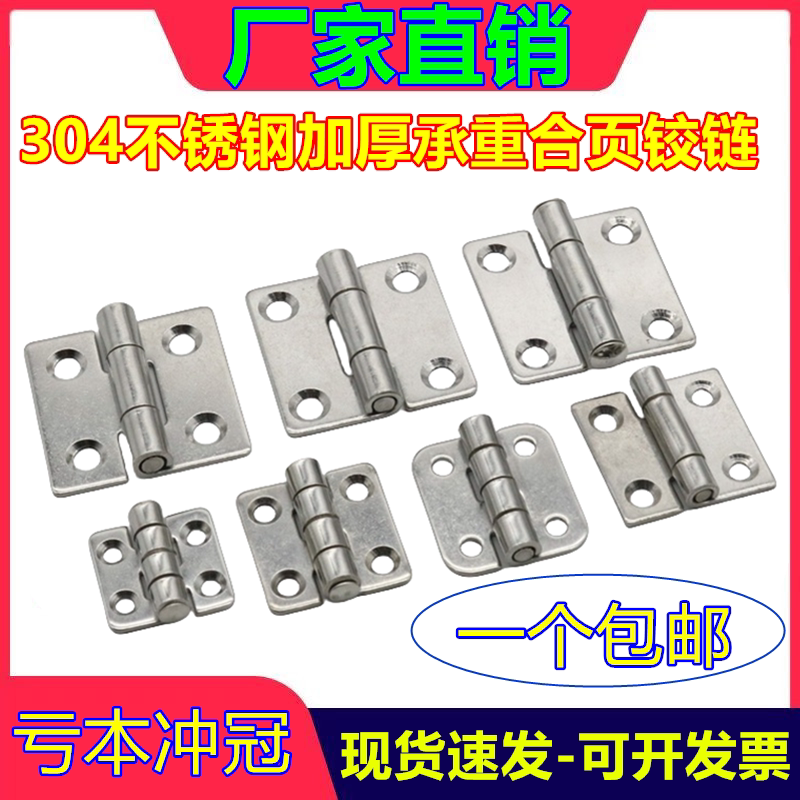304不锈钢加厚重型平开合页