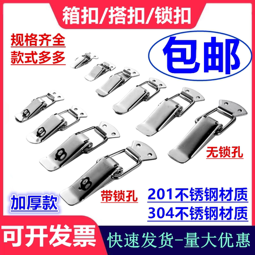 304不锈钢弹簧搭扣工具箱鸭嘴