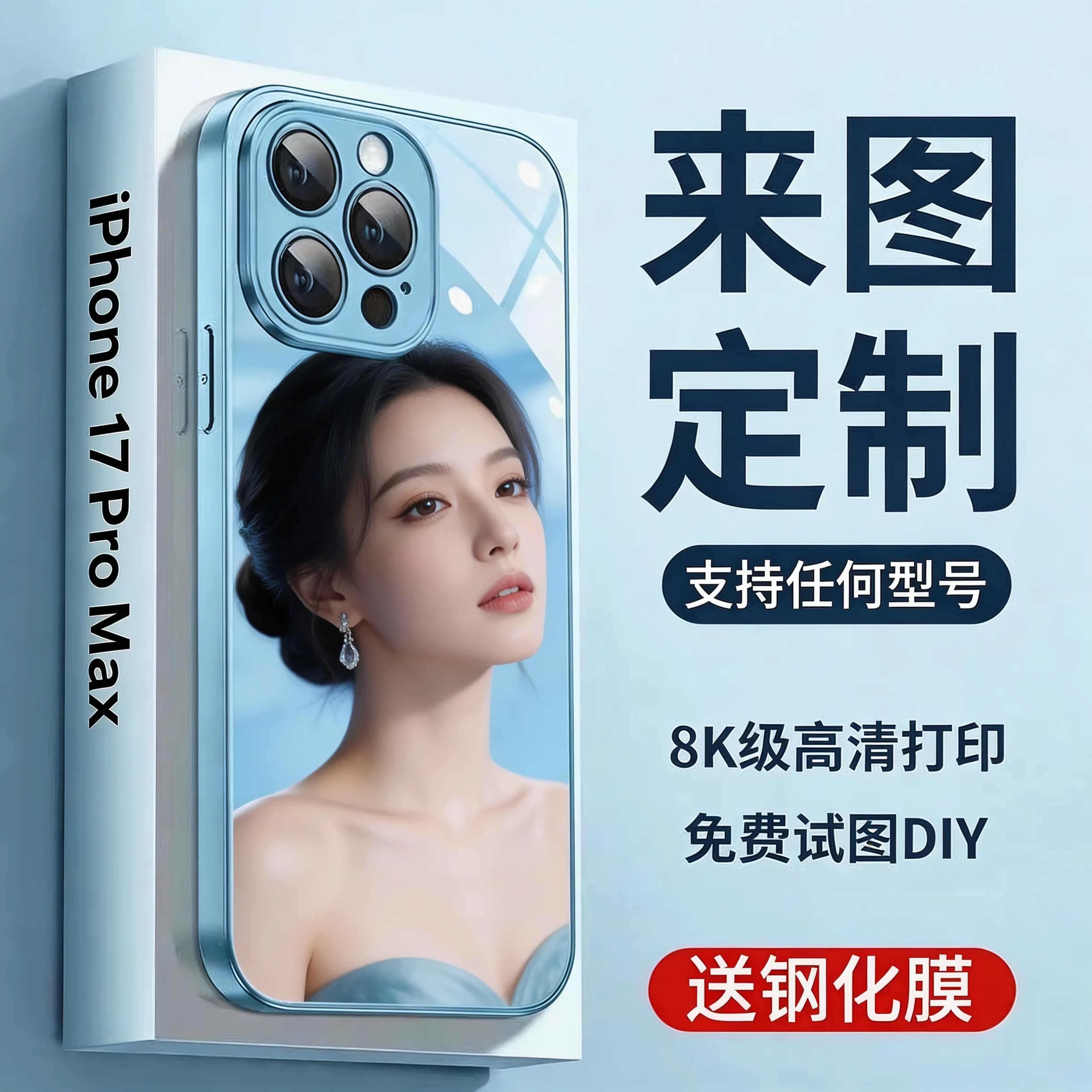 定制手机壳图案适用苹果16照片订制iPhone17ProMax玻璃14情侣来图定制DIY相片自定义图片UV打印彩绘任意机型