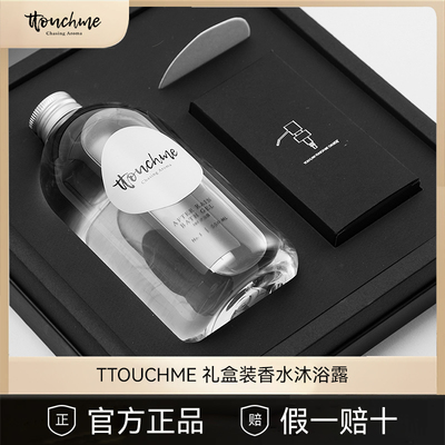 TTOUCHME香水沐浴露礼盒装