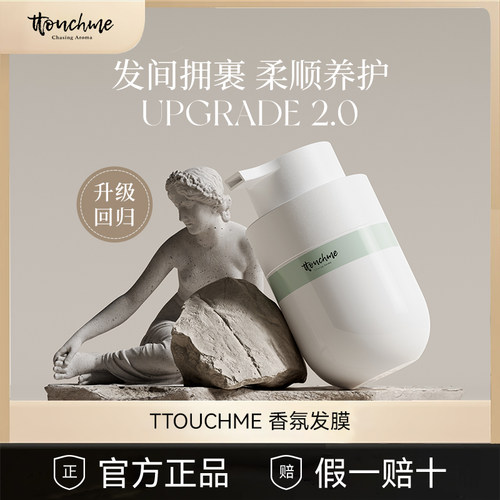 TTOUCHME免蒸发膜护发素顺滑持久留香女柔顺保湿修护护发素