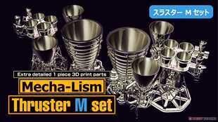 HMA Garage 拼装 1/144 火箭推进器 中号组件 830201 现货