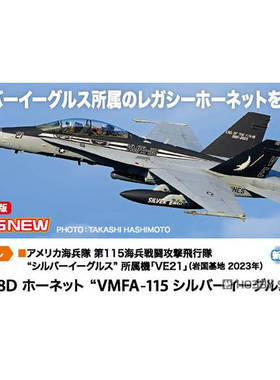 长谷川 1/72 F/A-18D 大黄蜂战斗机“VMFA-115 ”02497 现货