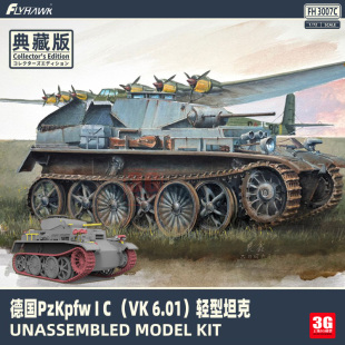 鹰翔1/72 德国PzKpfwIC(VK6.01)轻型坦克 FH3007C 现货