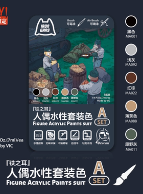 铁之耳人偶水性套装色 (setA)- 五瓶装  G-10001