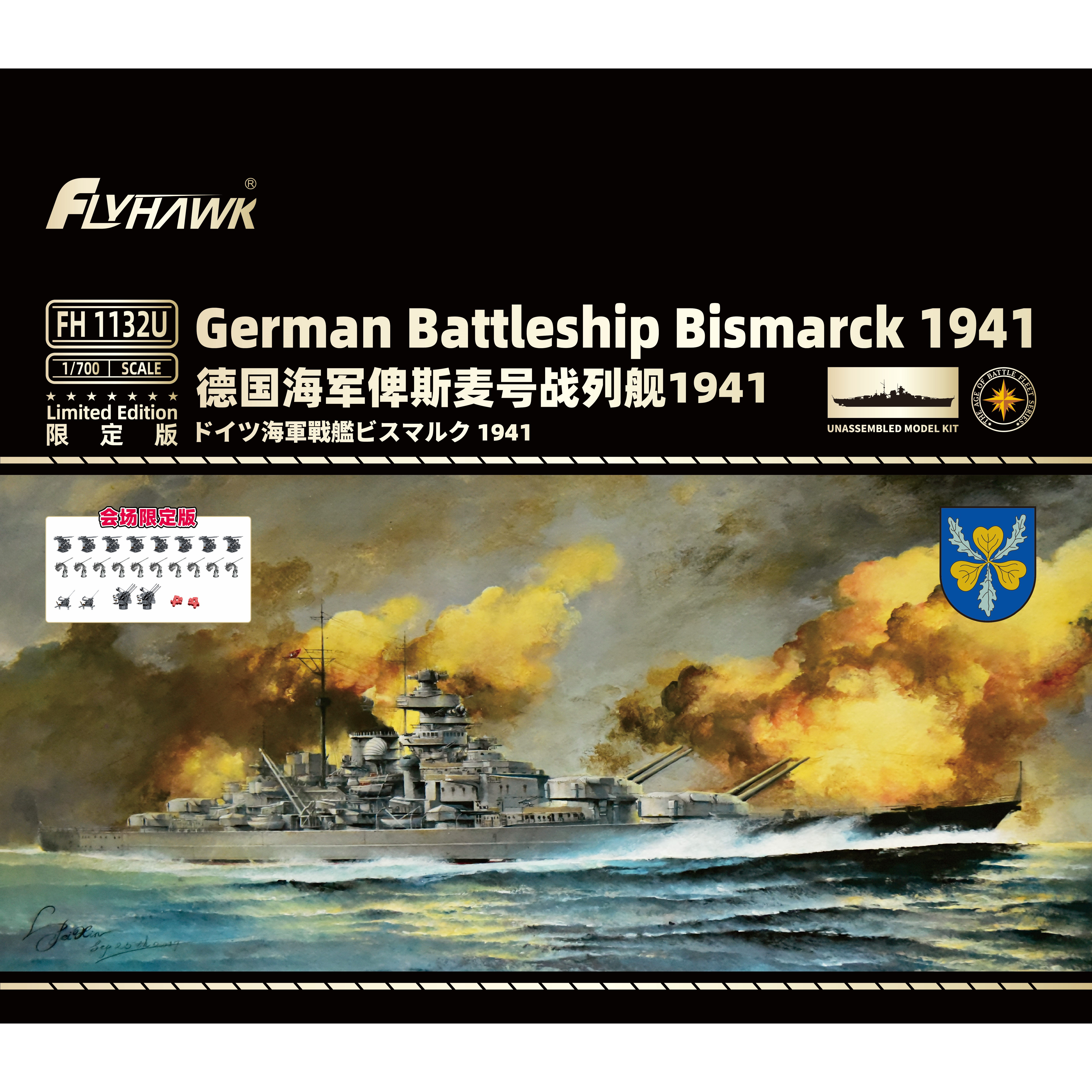 鹰翔模型1/700俾斯麦号战列舰