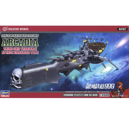 长谷川 1/2500宇宙海盗 ARCADIA三号舰 攻击增强型 64787 现货