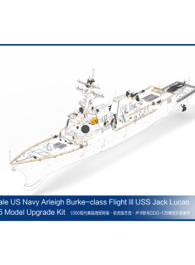 必可 1/350 DDG-125杰克卢卡斯号驱逐舰模型升级套件  T5001 现货