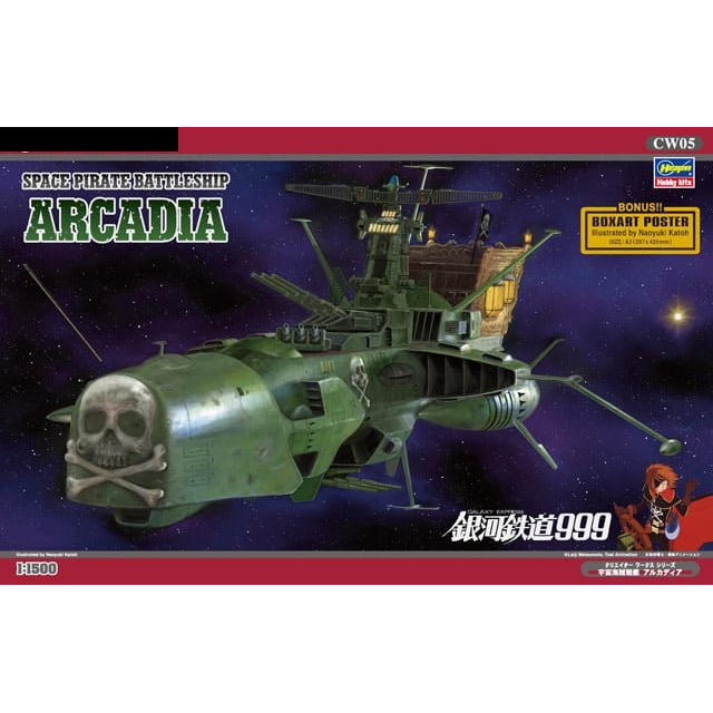 长谷川 1/1500宇宙海贼战舰铁道ARCADIA 64505 现货