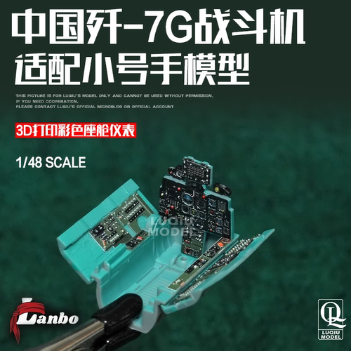 中国歼-7G战斗机配TRUMPETER
